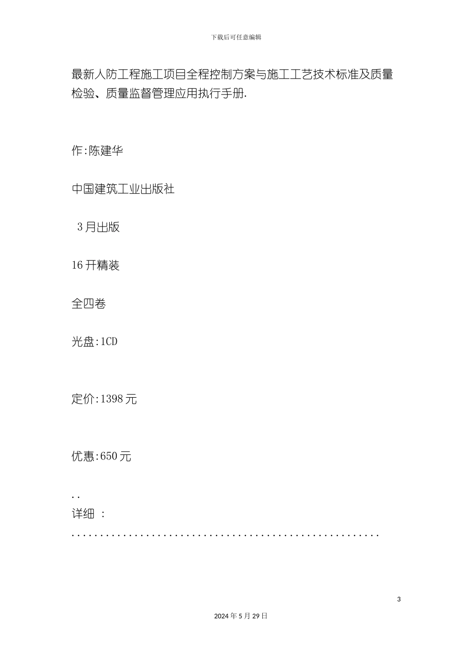 最新人防工程施工项目全程控制方案与施工工艺技术标准及质量检验_第3页
