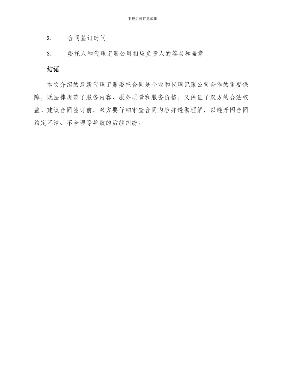 最新代理记账委托合同_第3页