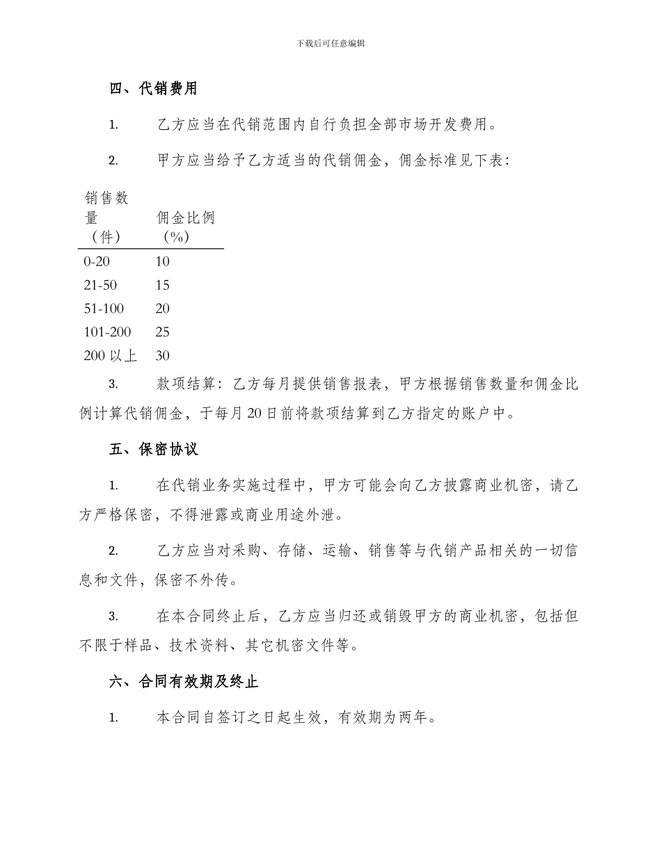 最新代销合同_第2页