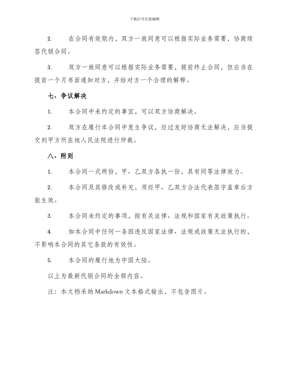 最新代销合同_第3页
