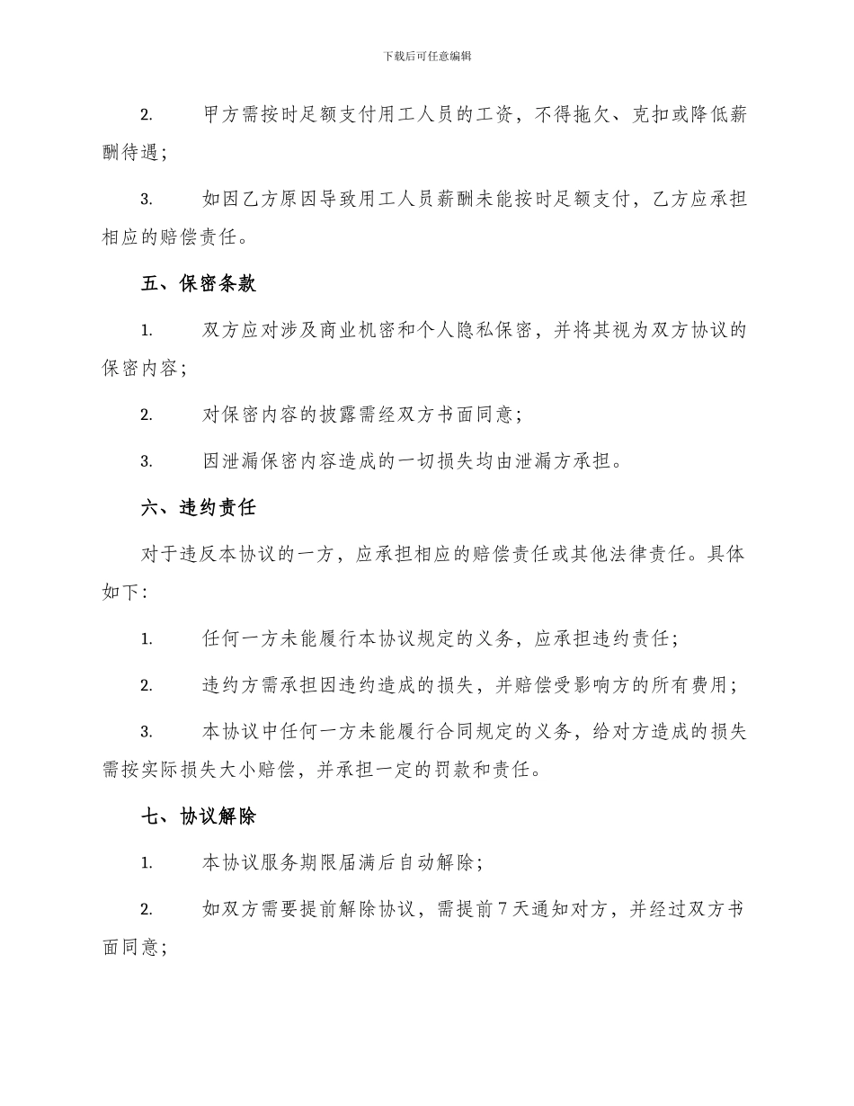 最新企业临时用工协议_第2页