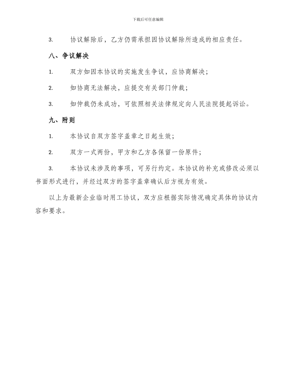 最新企业临时用工协议_第3页