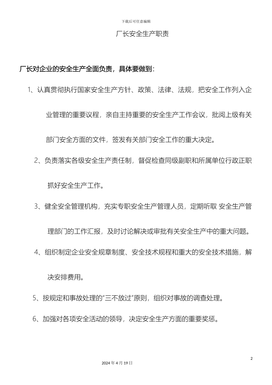 最新X有限公司安全管理规章制度_第3页