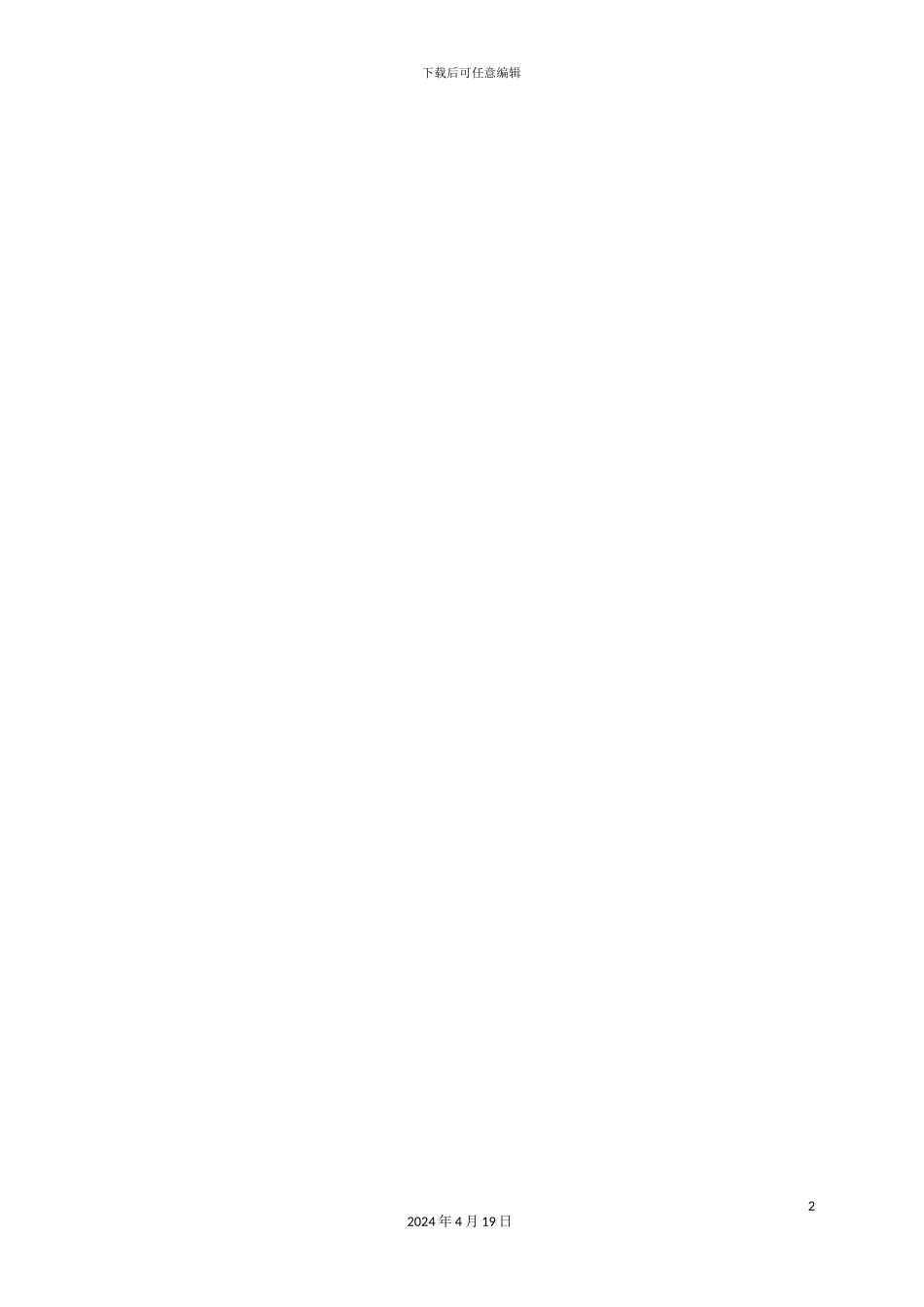 最新企业安全生产各级岗位责任制及操作规程新_第2页