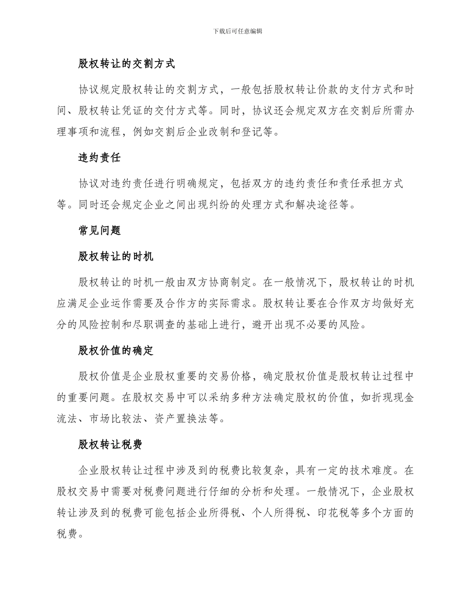 最新企业股权转让协议_第2页