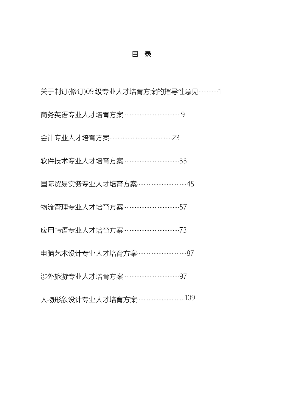 最新人才培养方案汇编_第2页