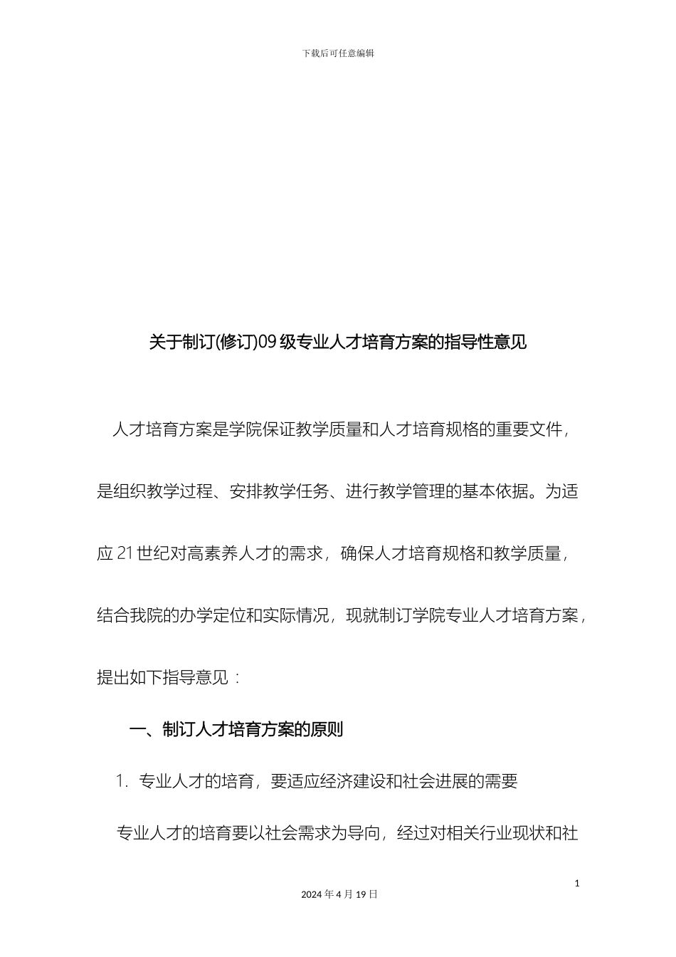 最新人才培养方案汇编_第3页