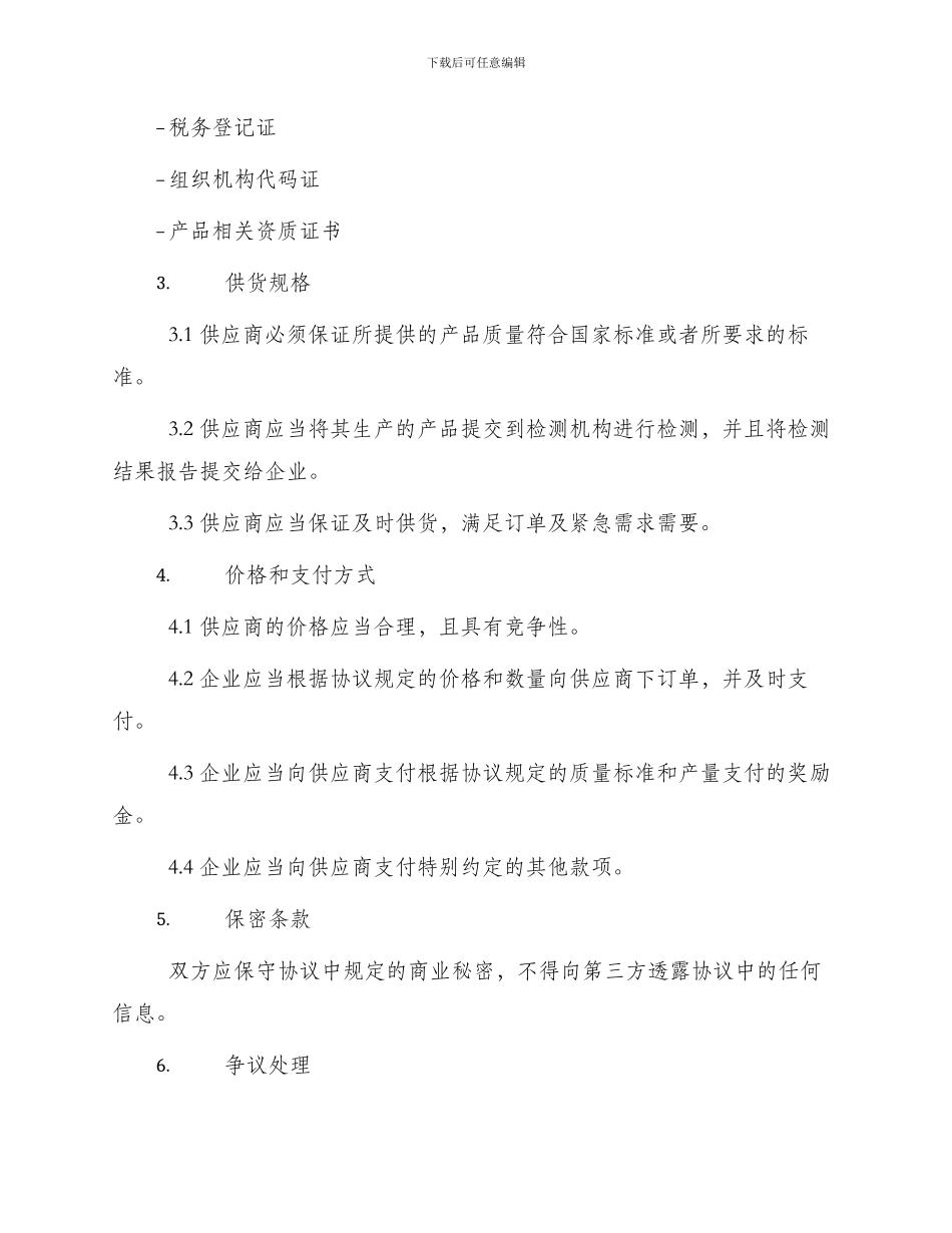 最新供应商年度合作协议_第2页