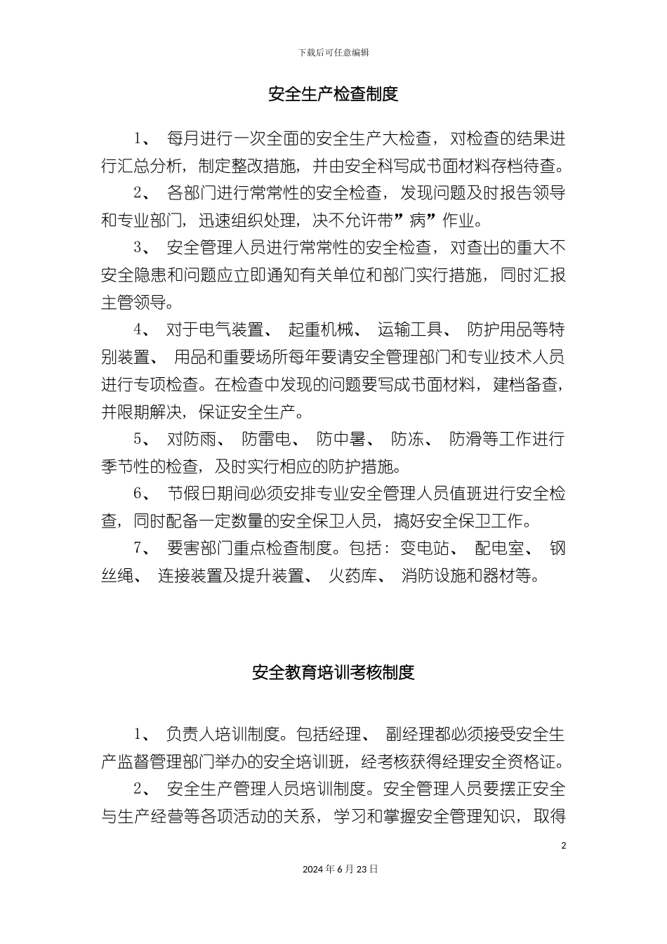 最新供暖行业安全生产管理制度_第2页