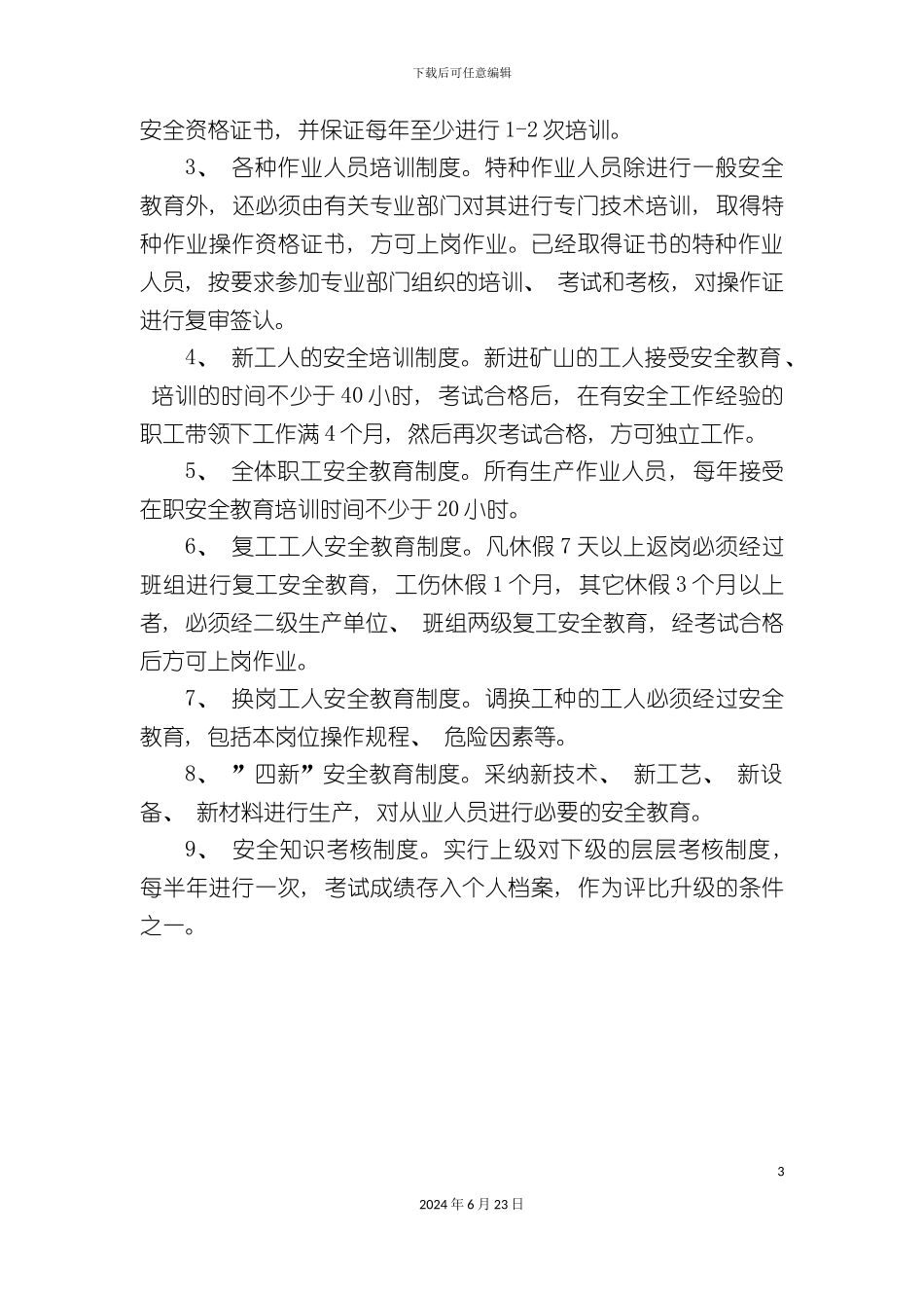 最新供暖行业安全生产管理制度_第3页