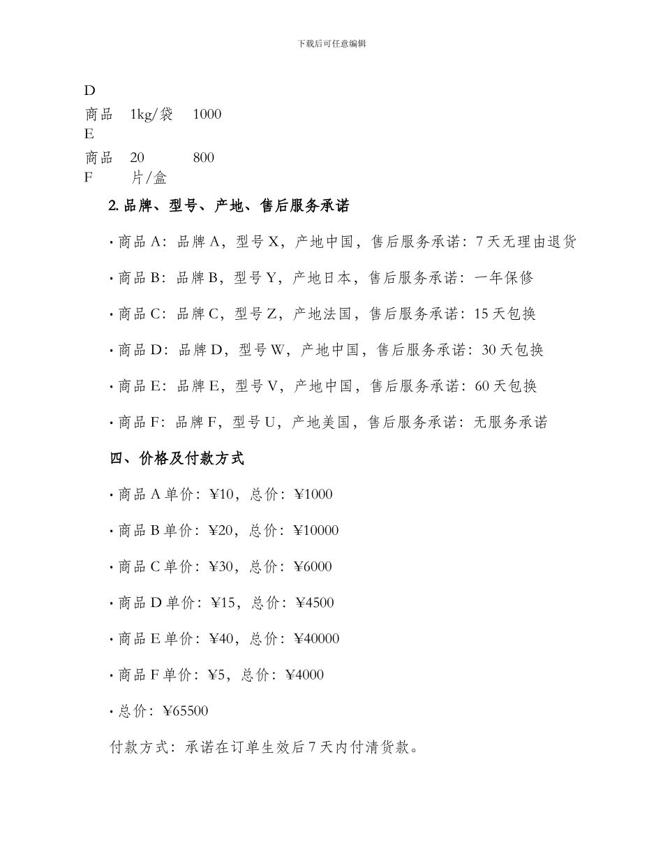 最新供货合同_第2页