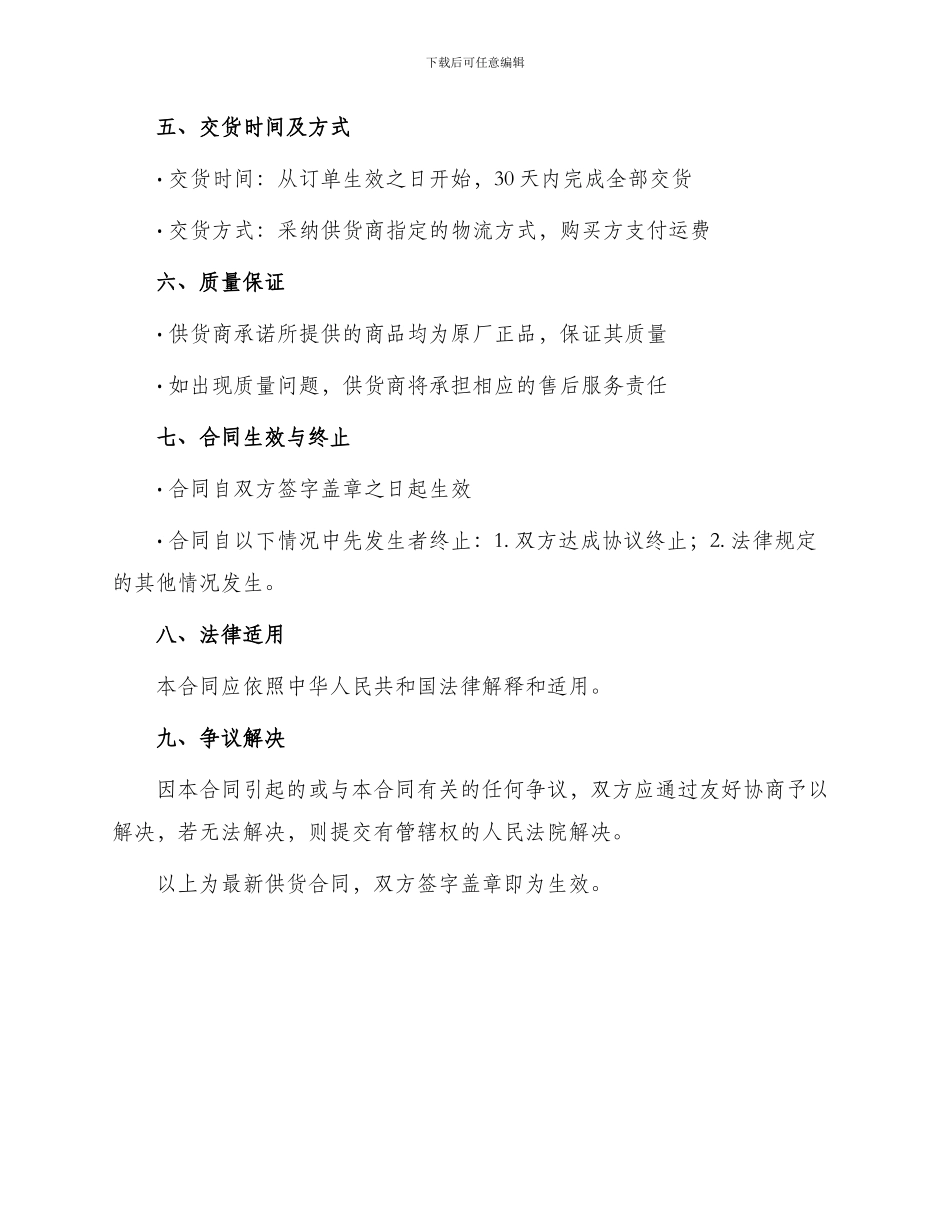 最新供货合同_第3页