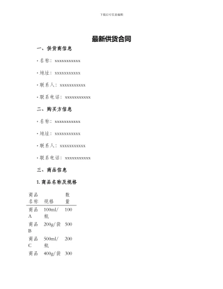 最新供货合同