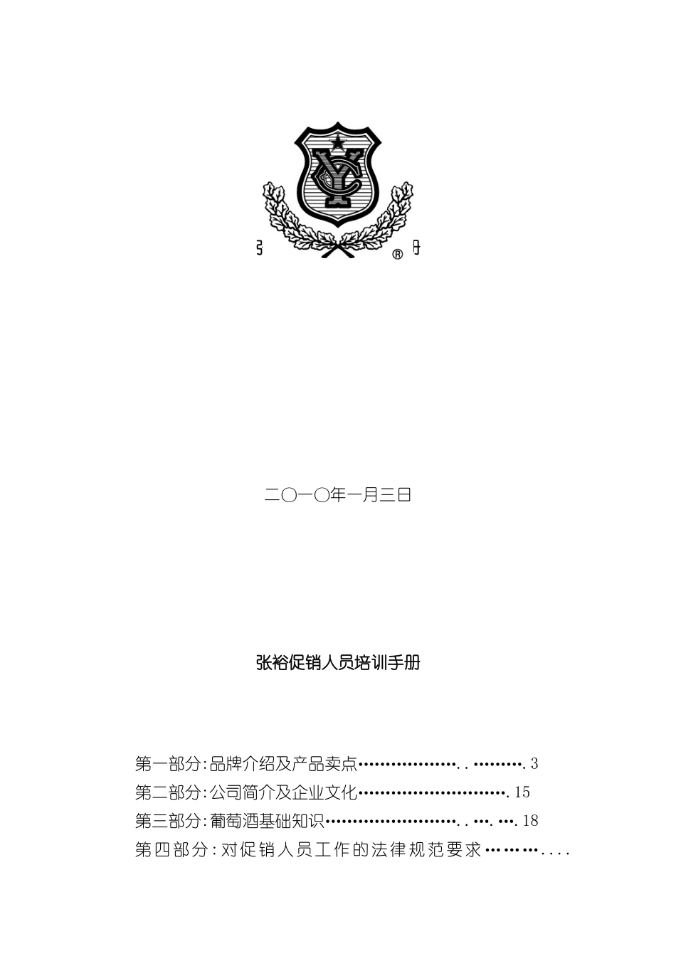 最新促销员培训手册_第2页