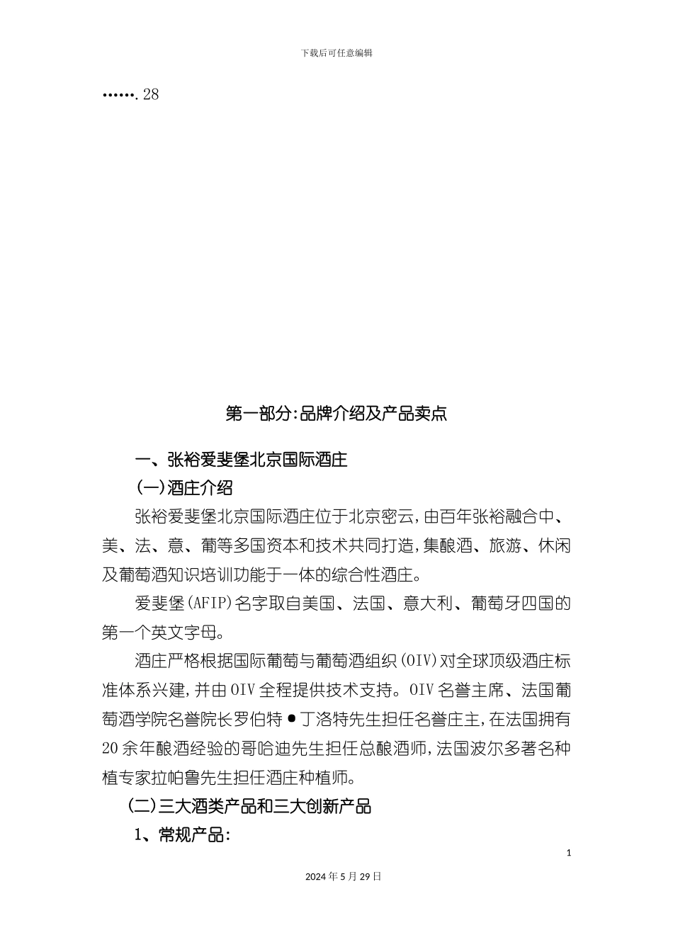 最新促销员培训手册_第3页