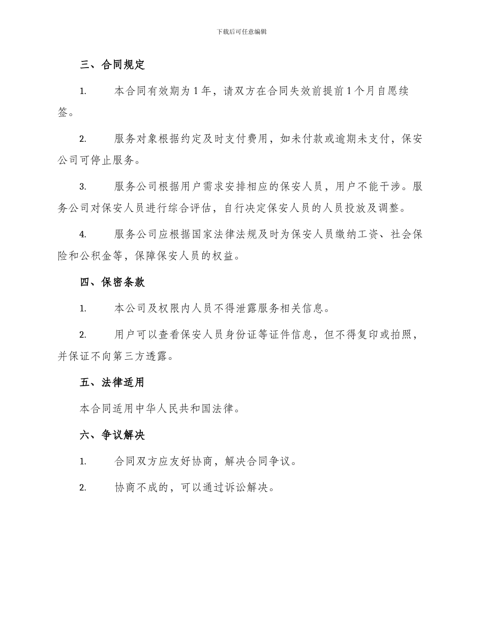 最新保安合同_第2页