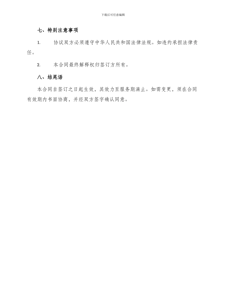 最新保安合同_第3页