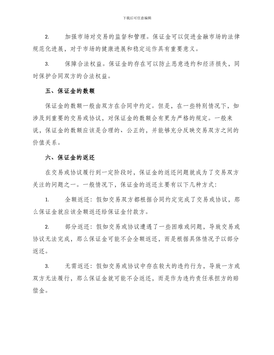 最新保证金合同_第2页