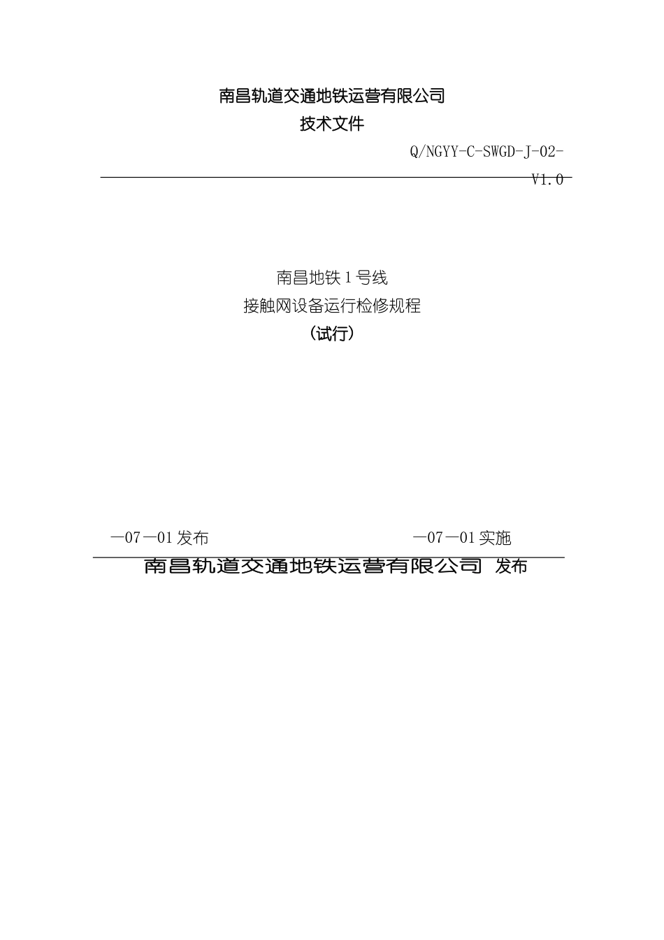 最新修改接触网设备运行检修规程_第2页