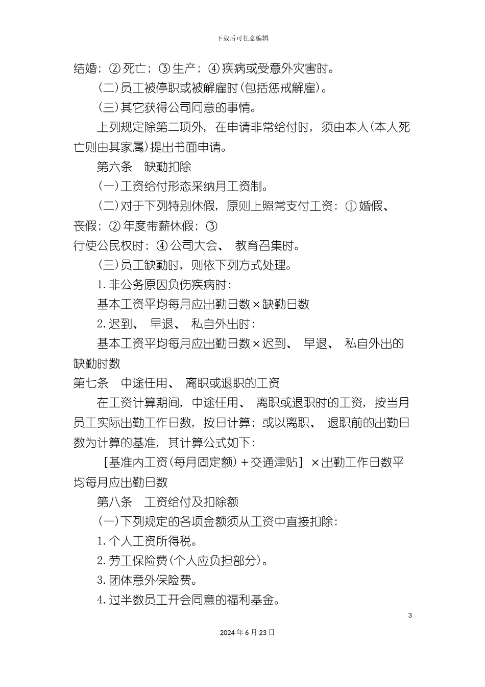 最新公司职能工资管理制度_第3页