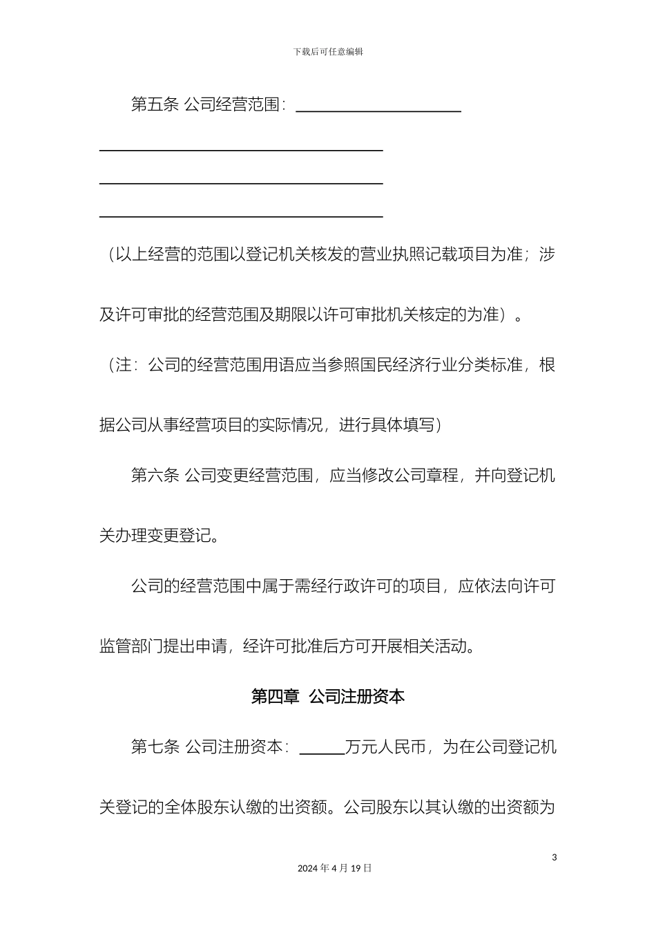 最新公司章程多人章程_第3页