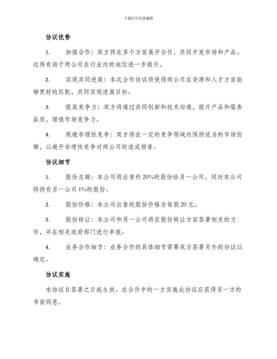 最新公司股份合作协议_第2页