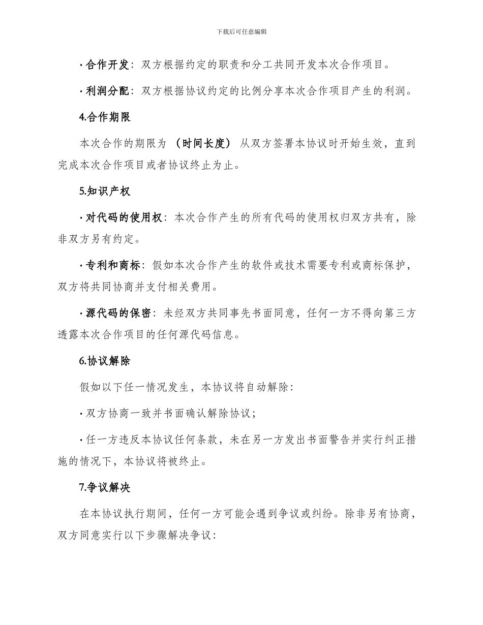 最新共同开发合作协议_第2页