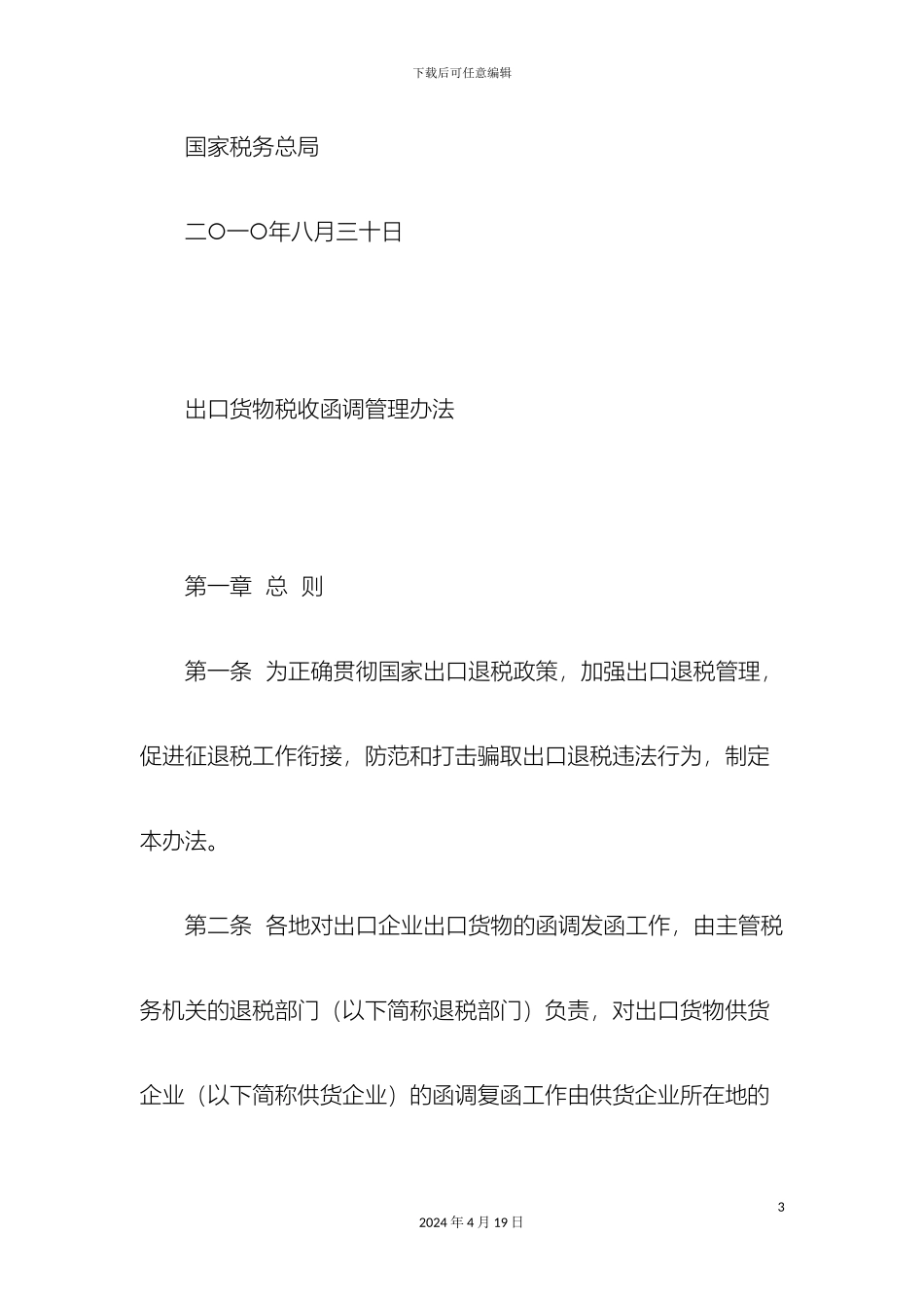 最新函调管理办法_第3页