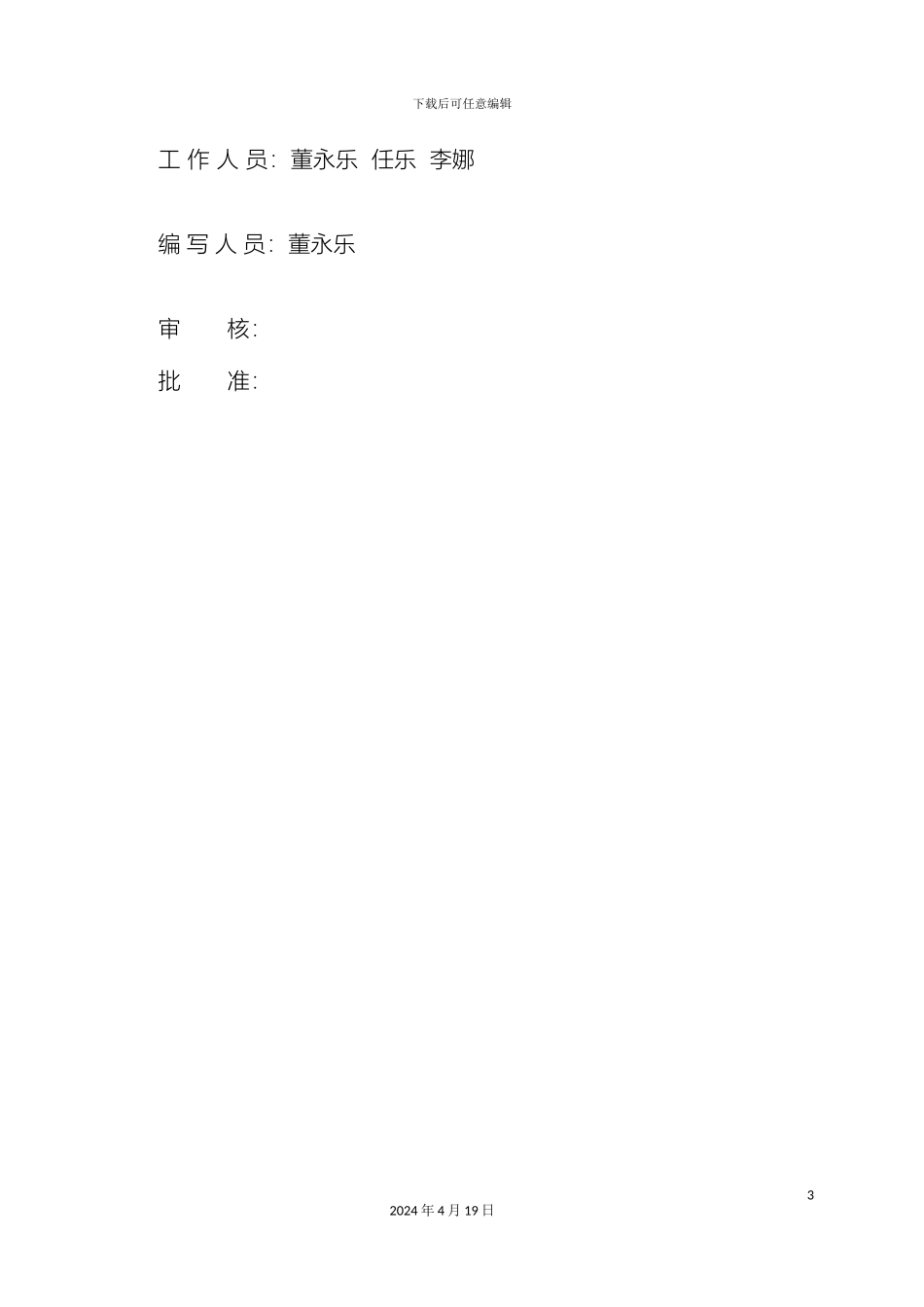 最新内蒙古京泰发电厂110kV启备变受电方案_第3页