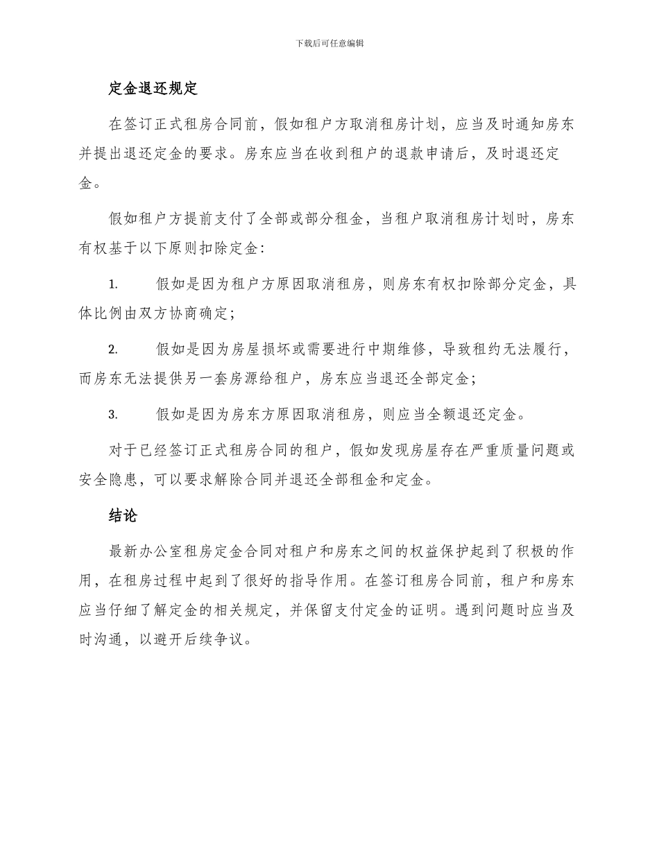 最新办公室租房定金合同_第2页