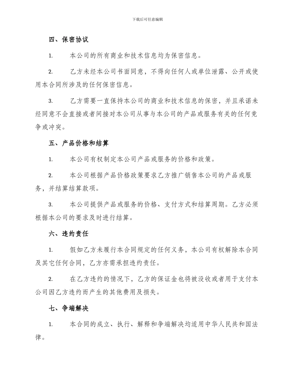 最新加盟代理合同_第2页