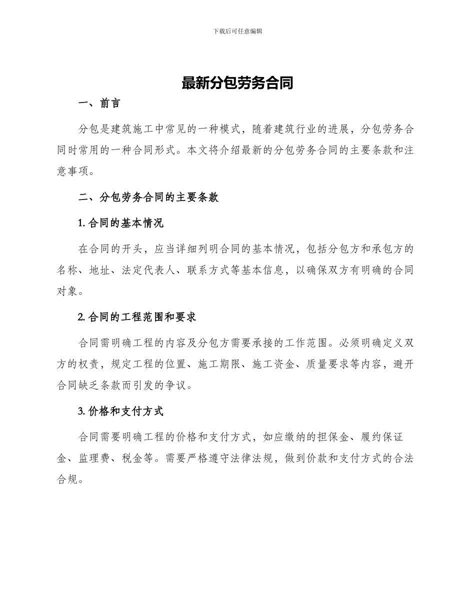 最新分包劳务合同_第1页