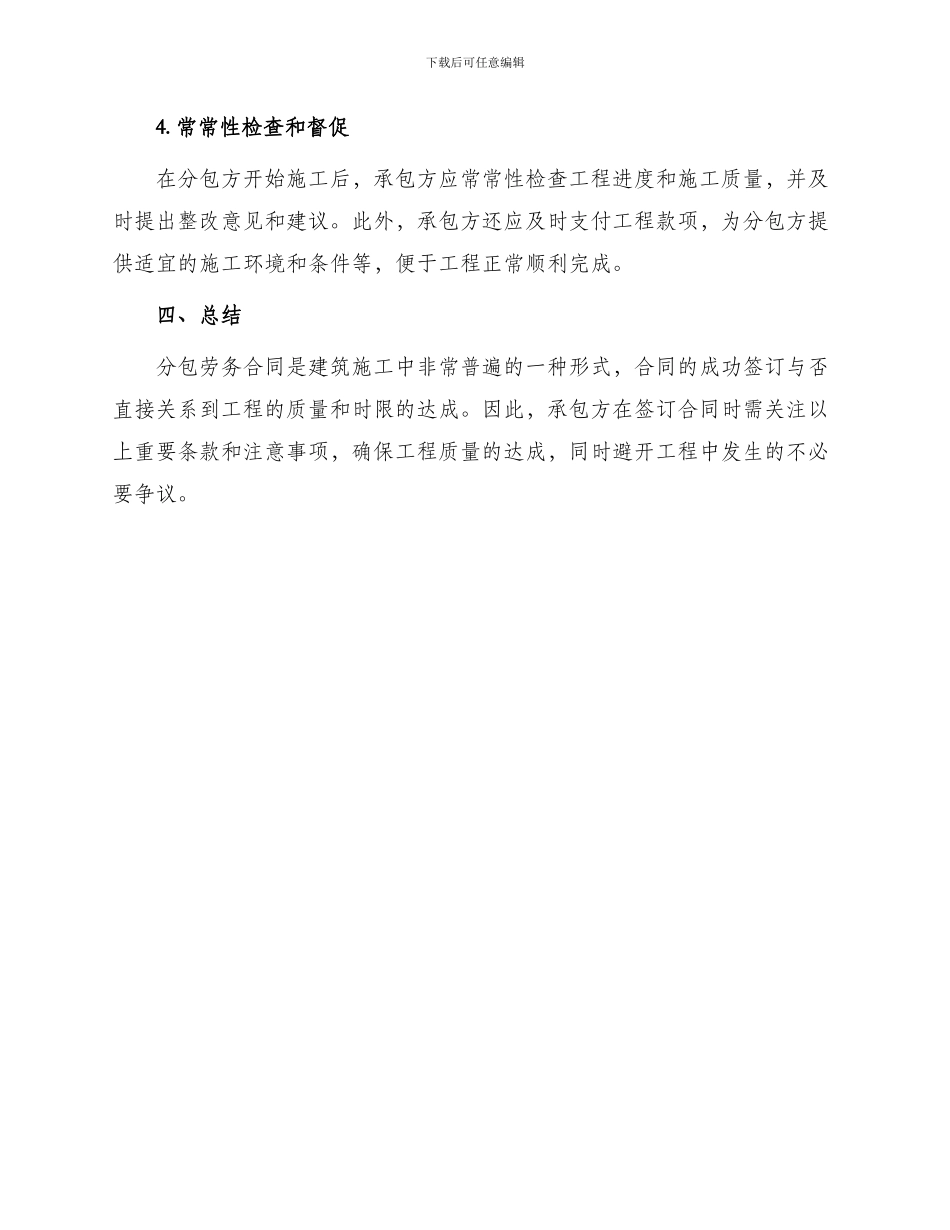 最新分包劳务合同_第3页