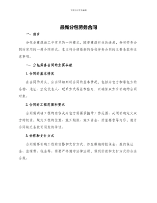 最新分包劳务合同