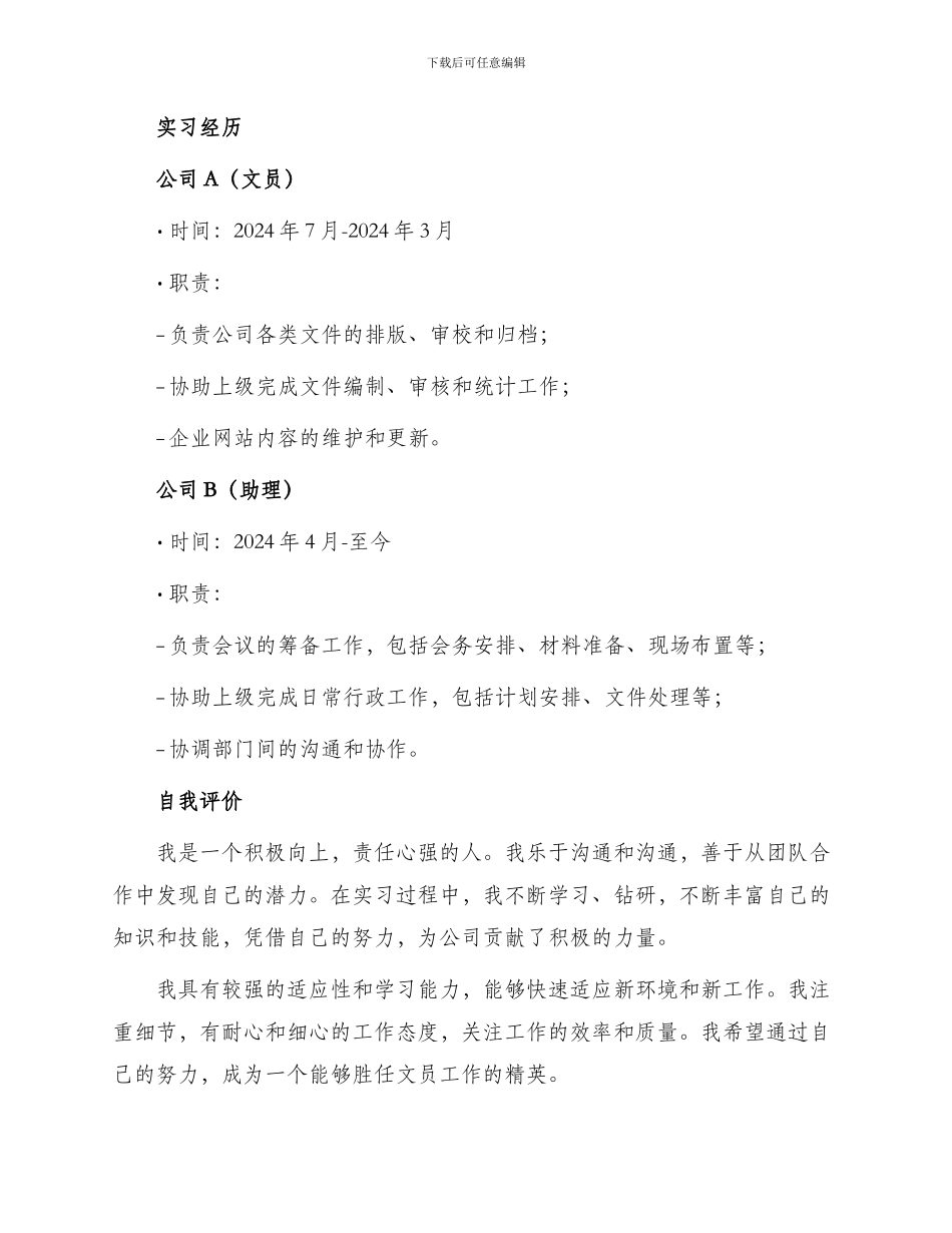 最新办公室文员个人简历表格_第2页