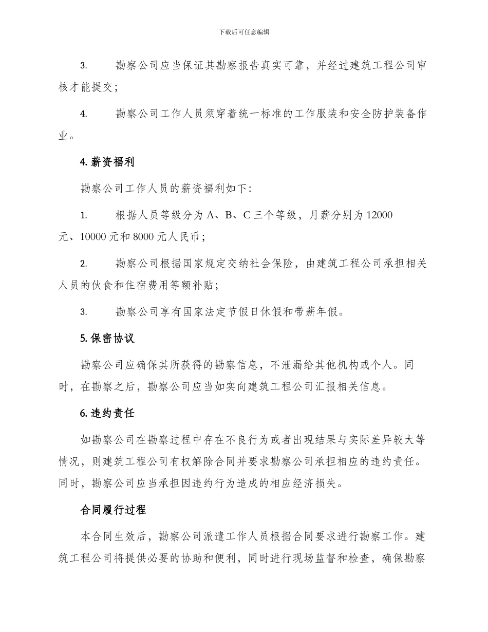 最新勘察合同_第2页