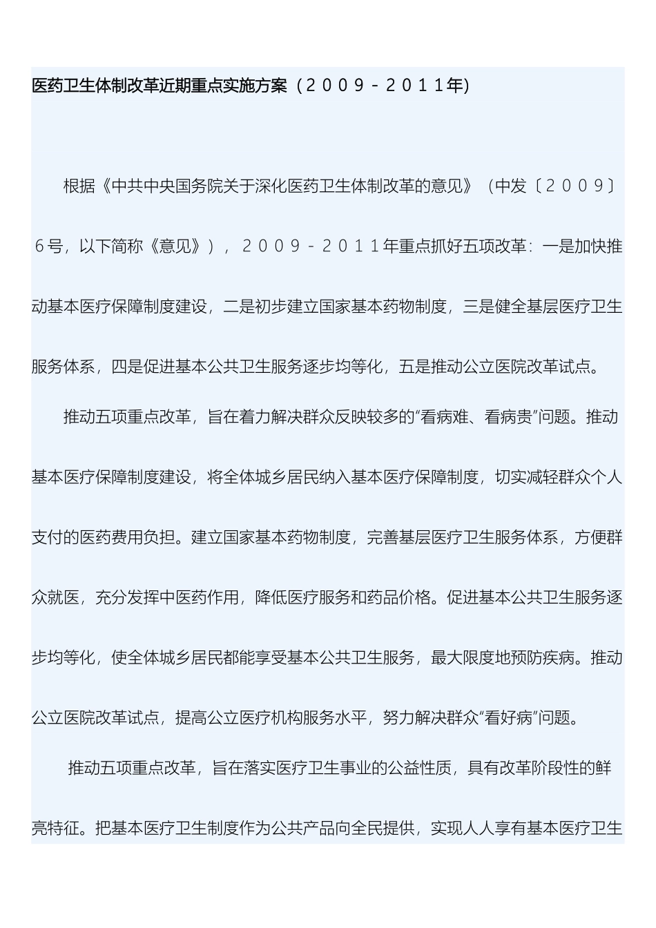 最新医改重点实施方案_第2页