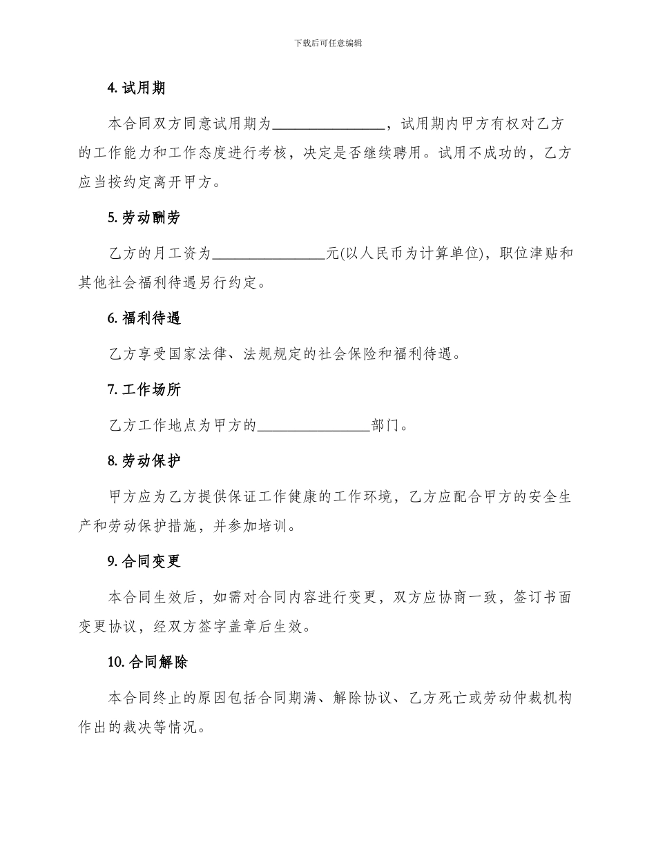 最新劳动用工合同_第2页