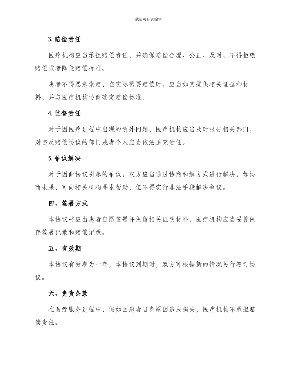 最新医患双方赔偿协议书_第2页