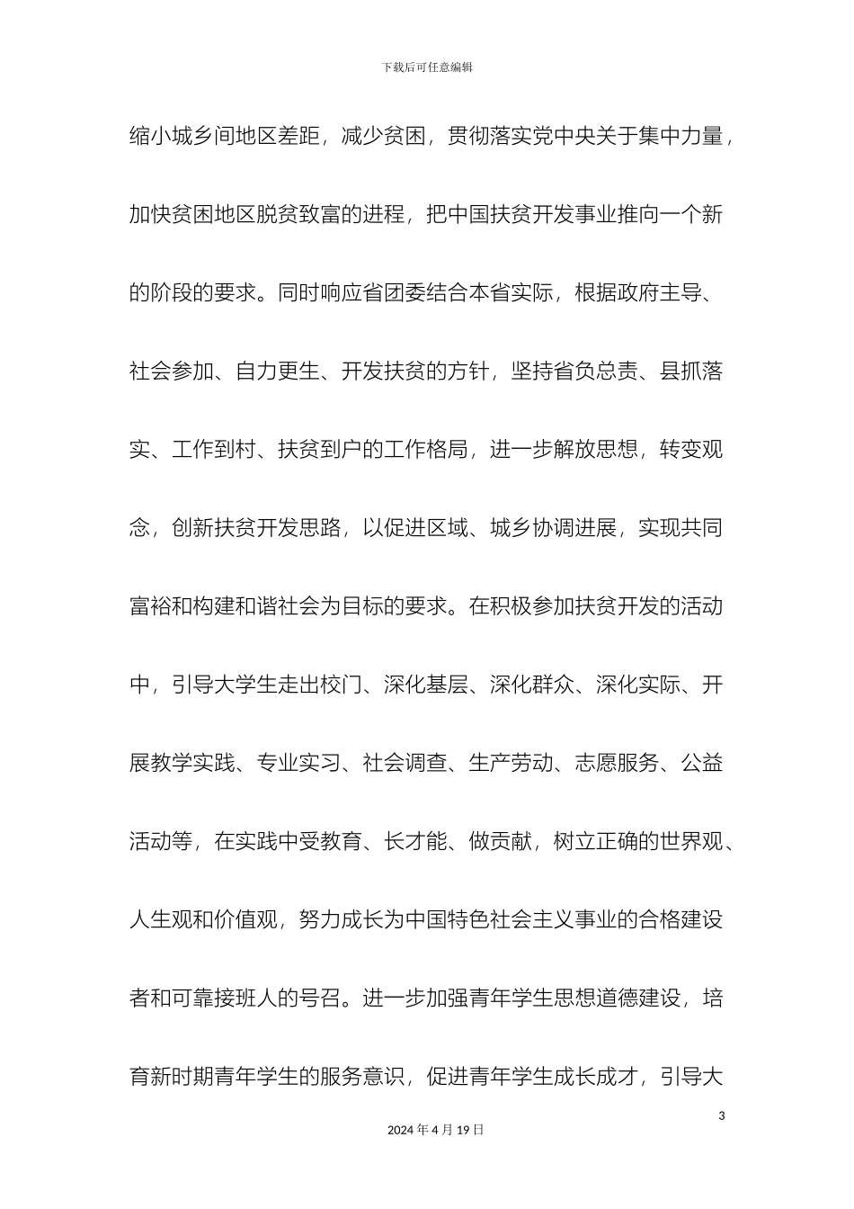 最新关于开展扶贫活动调查报告关于开展扶贫活动报告_第3页