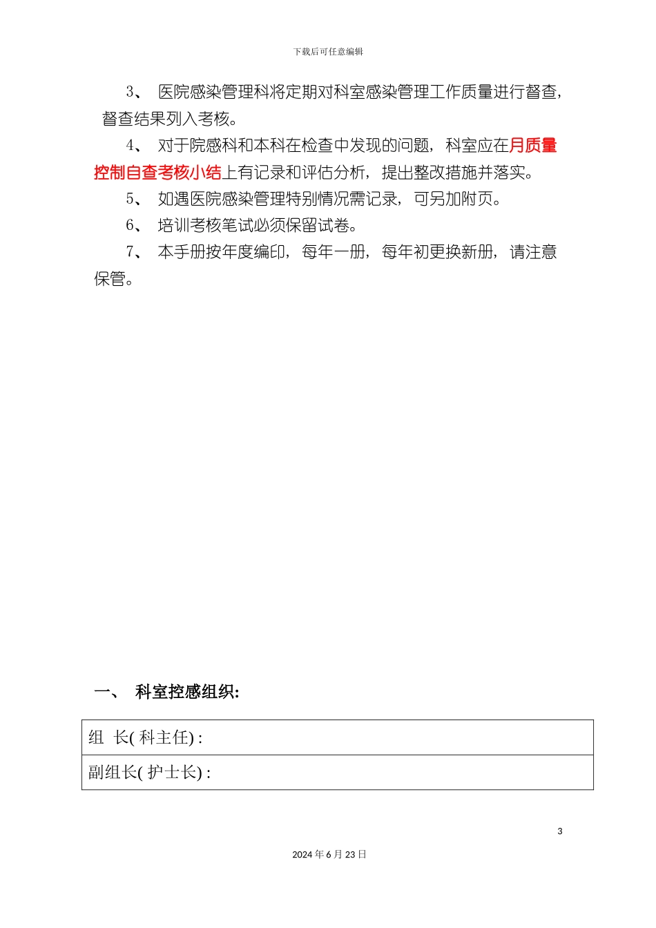 最新医院感染管理手册_第3页