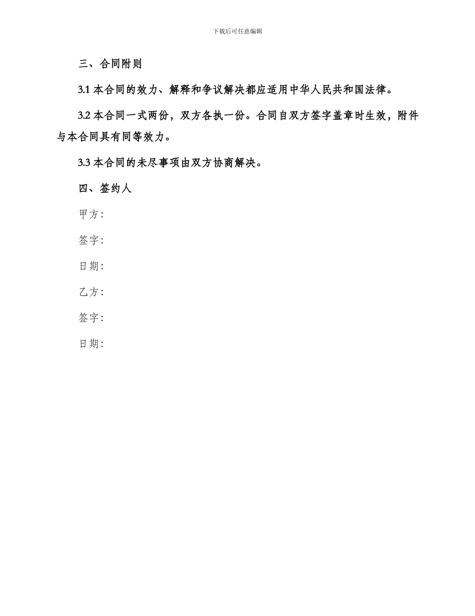 最新单项工程合作协议_第3页