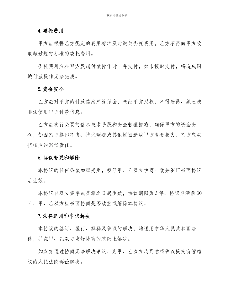 最新同城付款委托协议_第2页