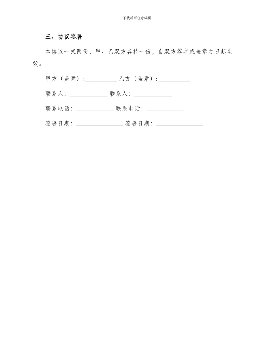 最新同城付款委托协议_第3页