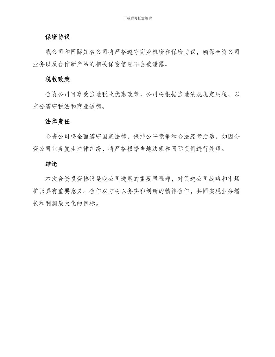 最新合资投资协议_第2页