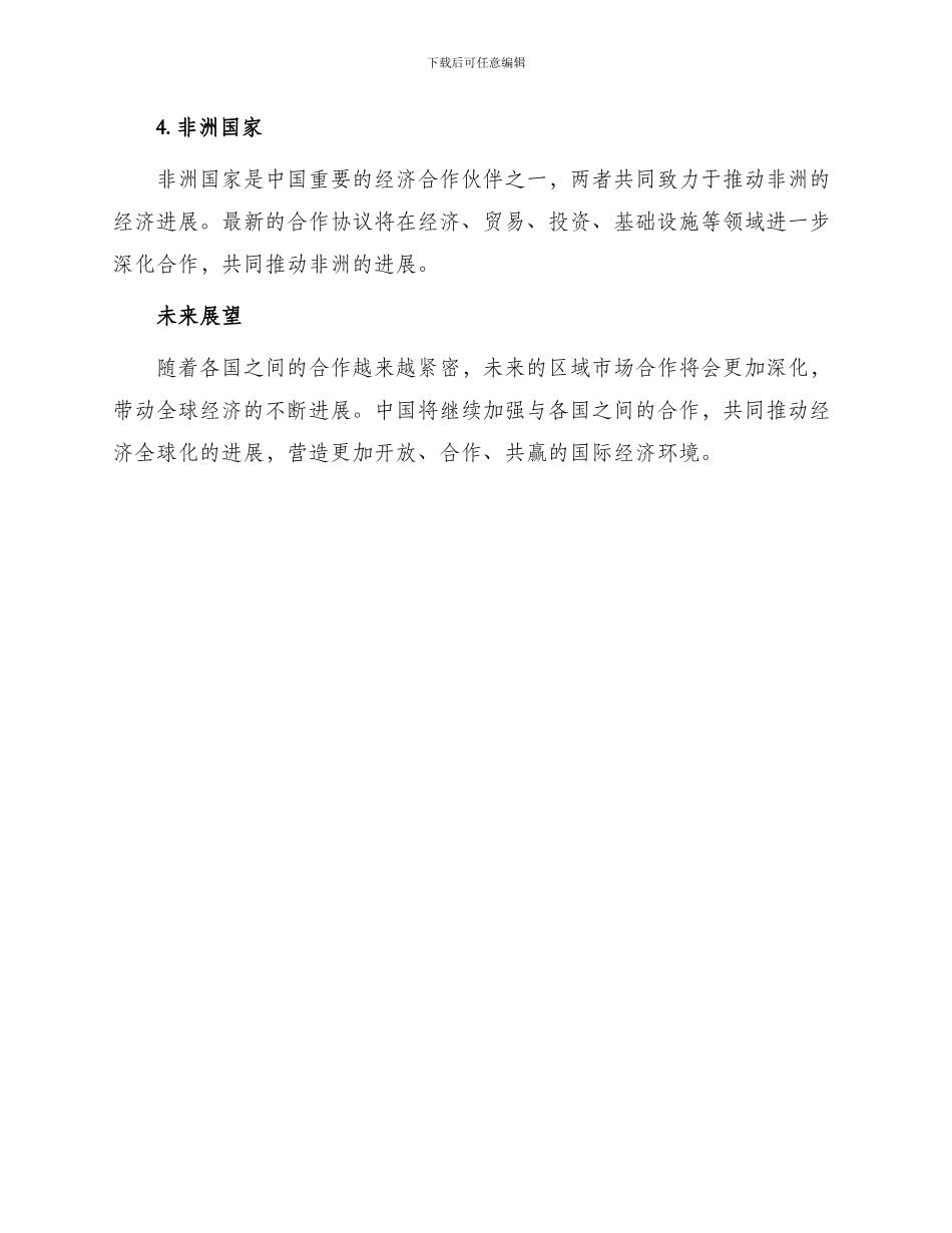 最新区域市场合作协议_第2页