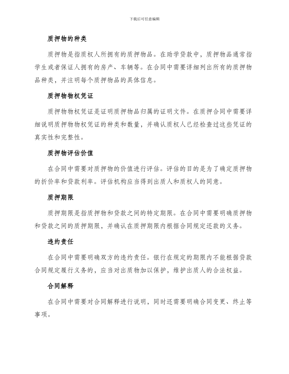 最新助学贷款质押合同_第2页