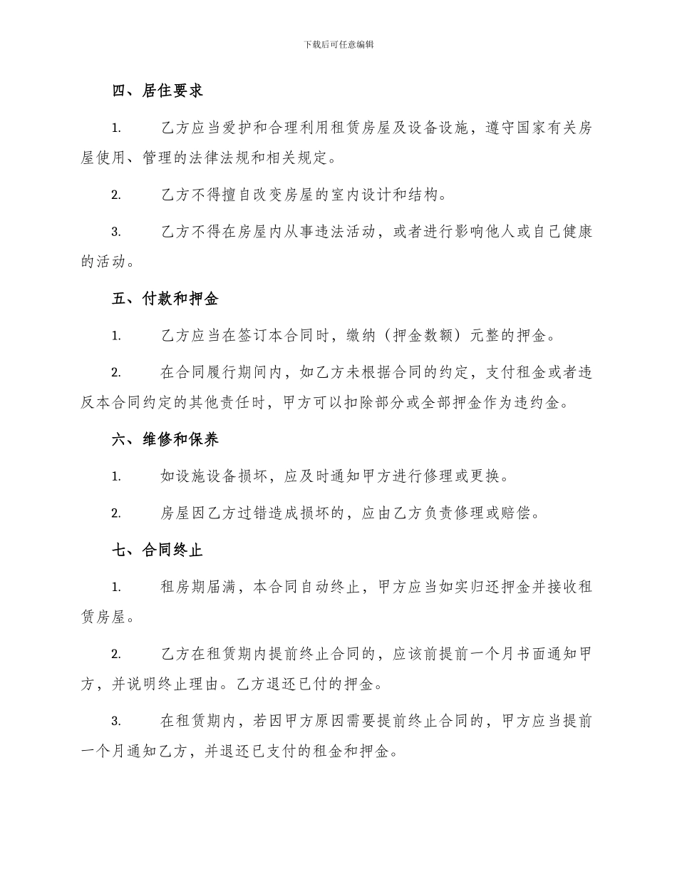 最新商品房屋租赁合同_第2页