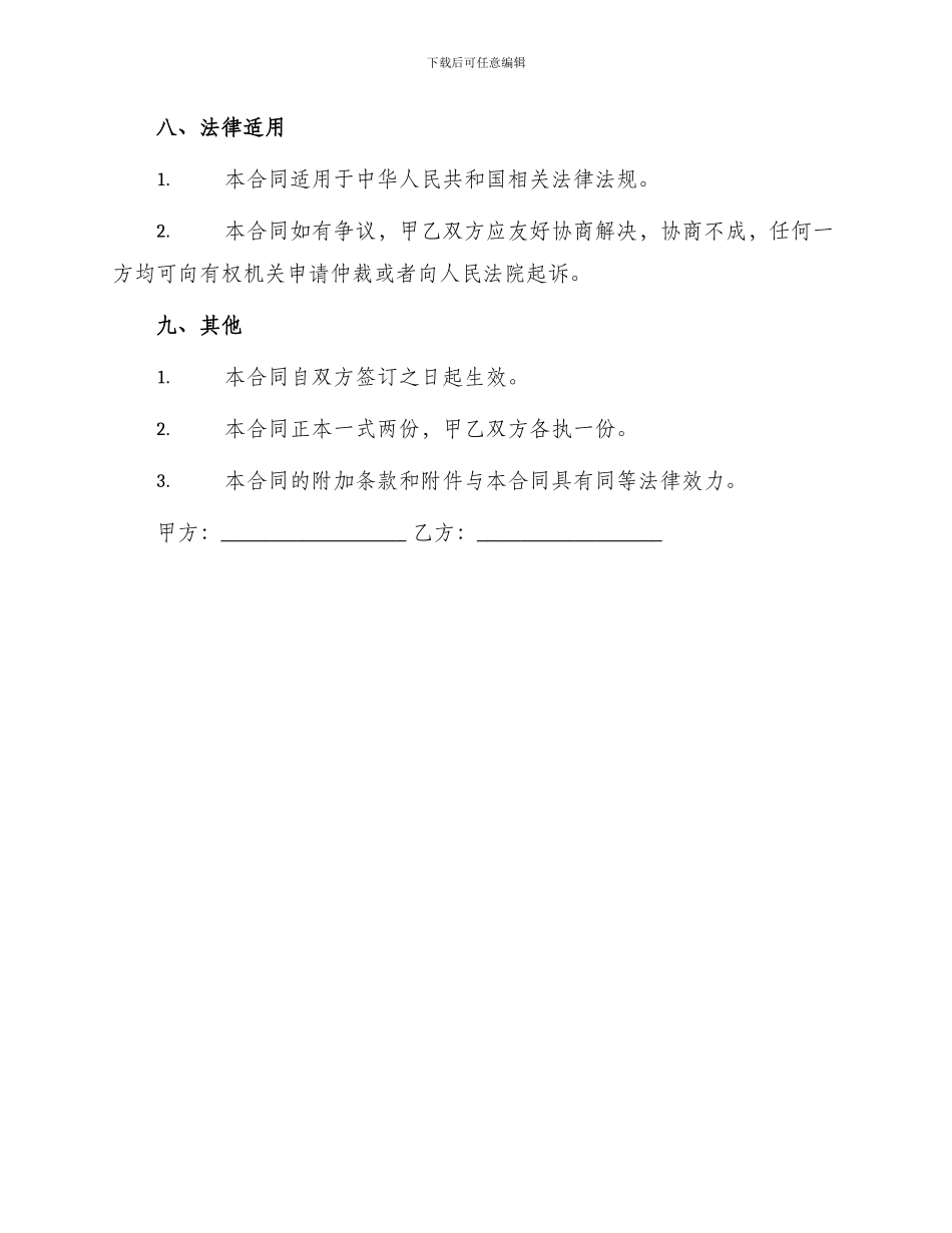 最新商品房屋租赁合同_第3页