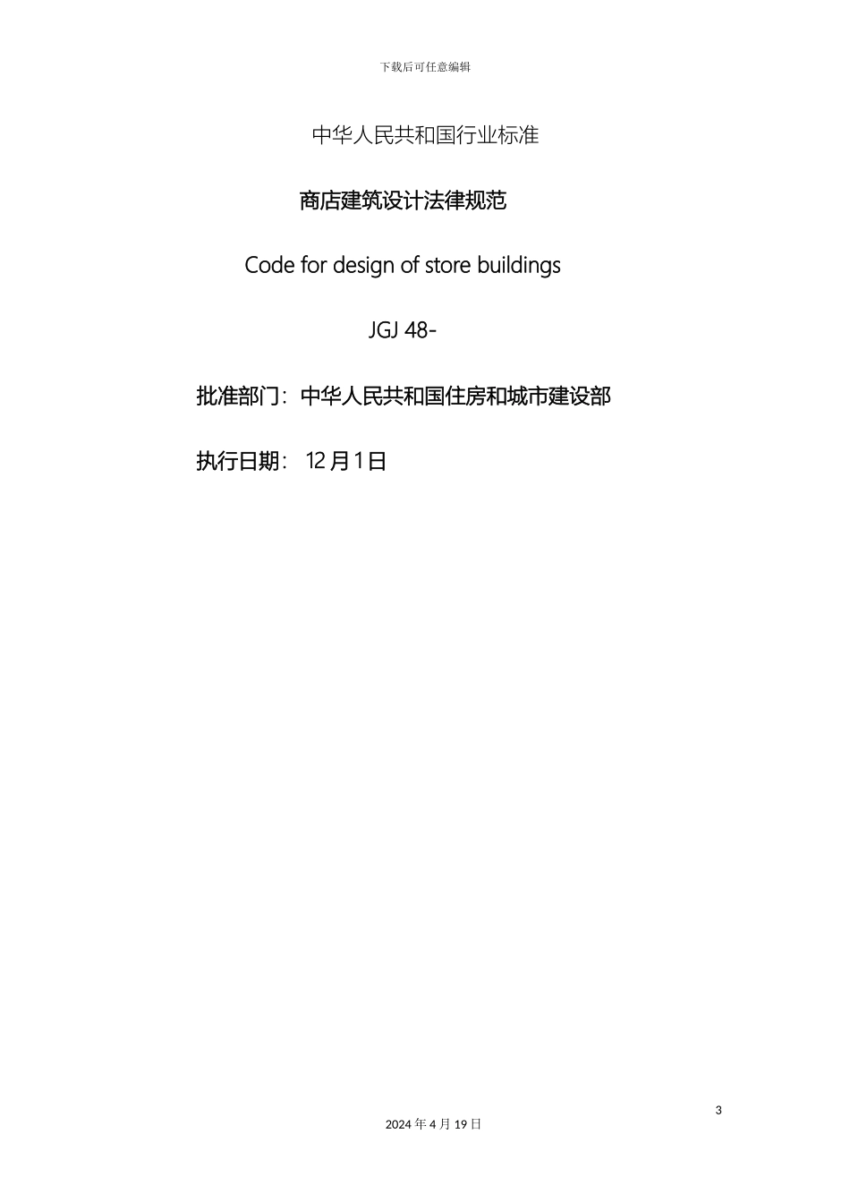 最新商店建筑设计规范_第3页